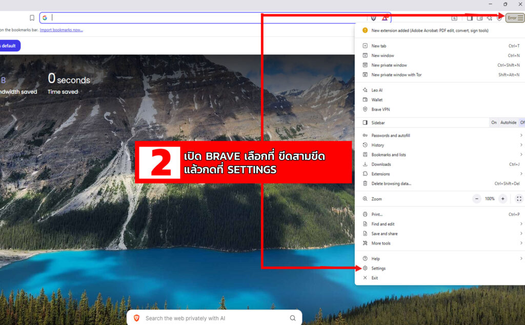 ตั้งค่า DNS บน Brave
