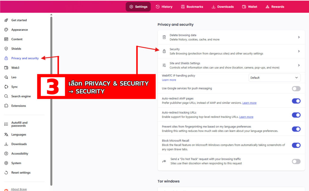 ตั้งค่า DNS บน Brave